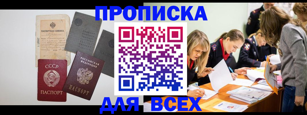 временная прописка в Аткарске